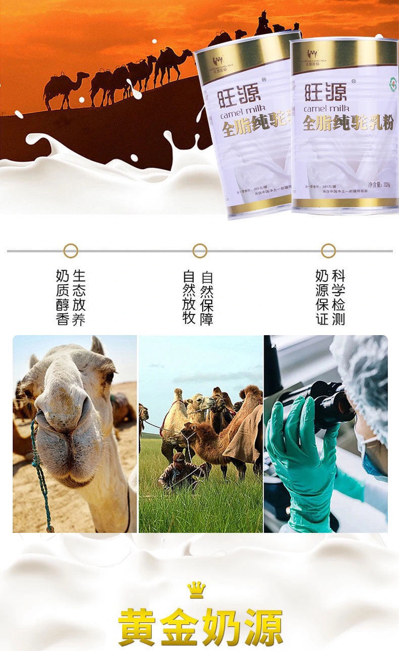 旺源骆驼奶粉320g新疆旺源全脂骆驼奶粉纯驼乳粉中老年成人营养粉刮码