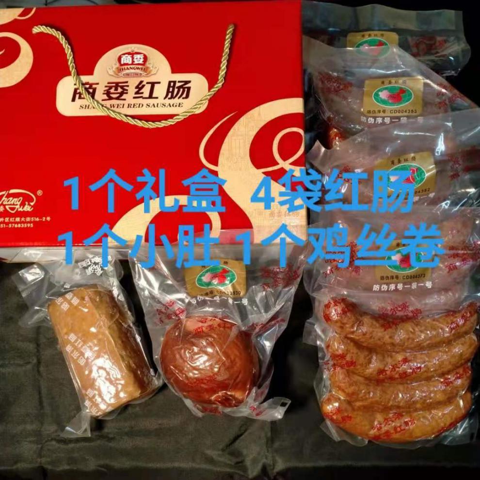 商委红肠 礼盒套装 经典熏酱熟食零食 正宗香肠 好吃 小肚肉卷 商委