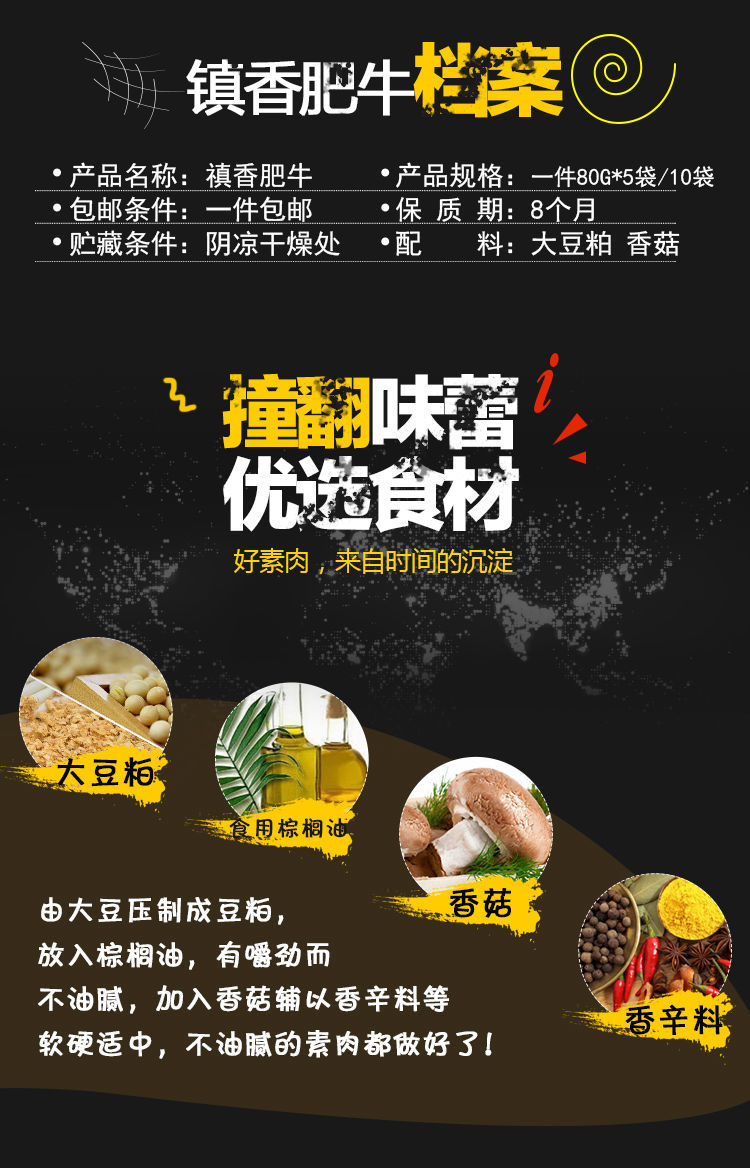 真香肥牛80g包禛香肥牛大豆素肉肥牛酱香肥牛味8090后怀旧童年零食真