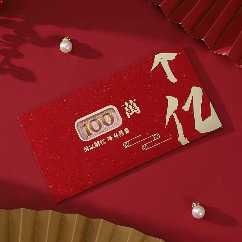 【抖音同款】2022年新年创意红包压岁钱个性百万包抖音同款春节红包