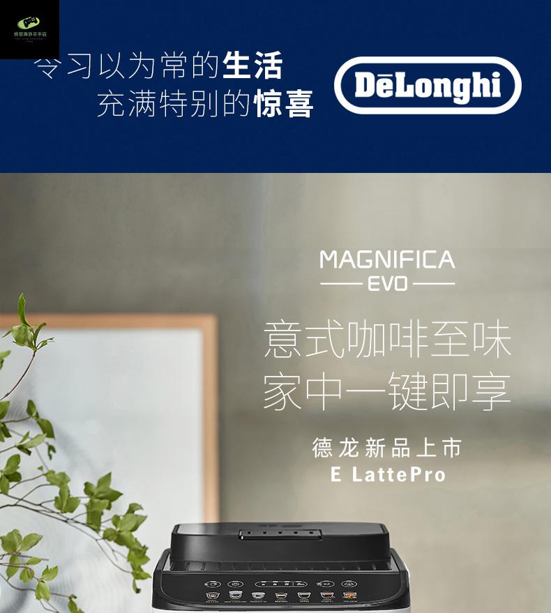 delonghi德龙elattepro咖啡机进口全自动意式一键触屏现磨小型白色