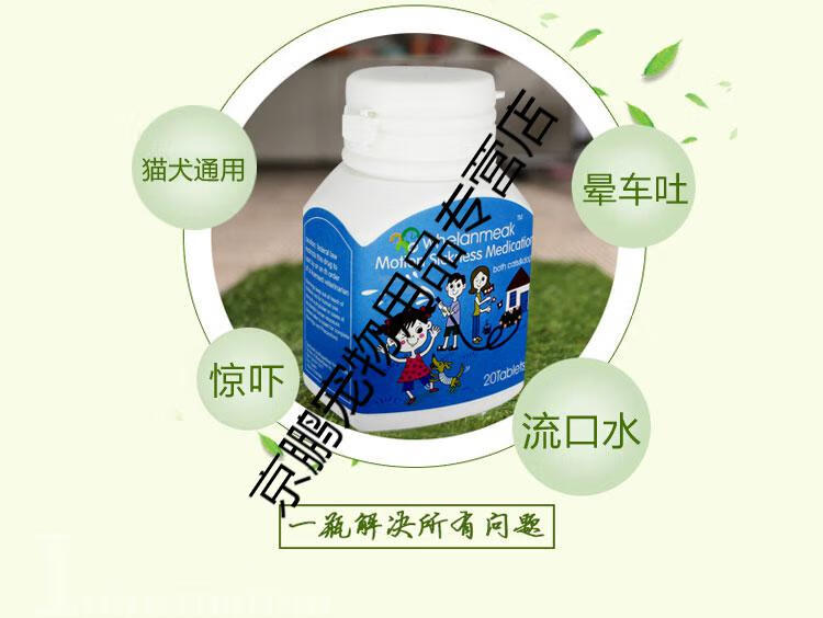 澳洲可得治惠蓝美克宠物晕车药猫咪晕车药狗狗晕车片 猫药狗药犬药