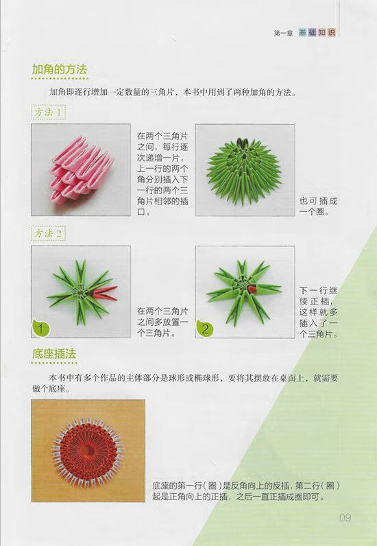 三角插纸菠萝折纸教程图片