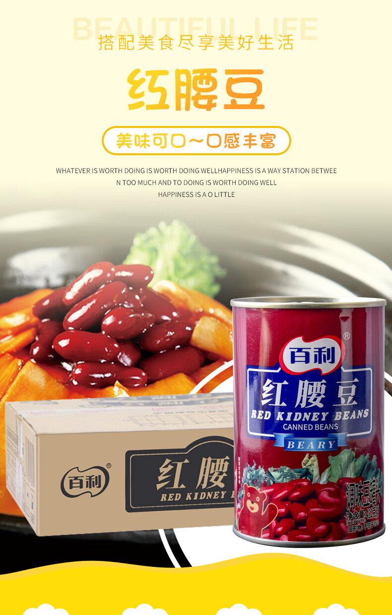 5折 百利红腰豆 432g 整箱即食 冰冰沙大红豆芸豆罐头西餐沙拉烘焙