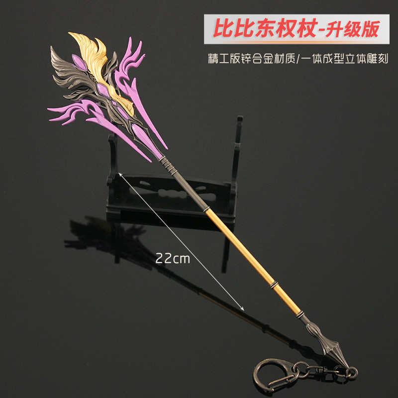 dl周边模型 比比东权杖摆件学生创意玩具礼物22cm d款22cm比比东权杖