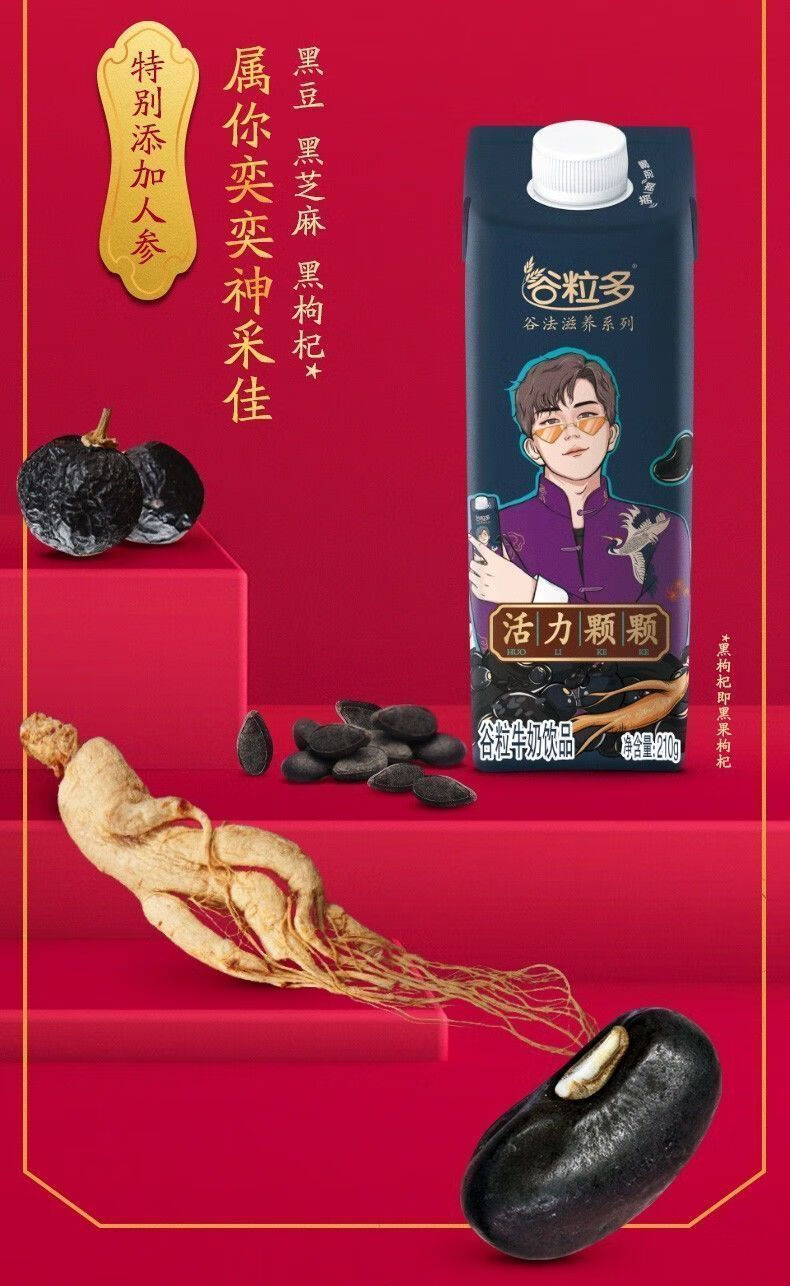 8月产谷粒多红养颗颗/活力颗颗210g*12红谷养颜黑谷抗饿 8月活力颗颗