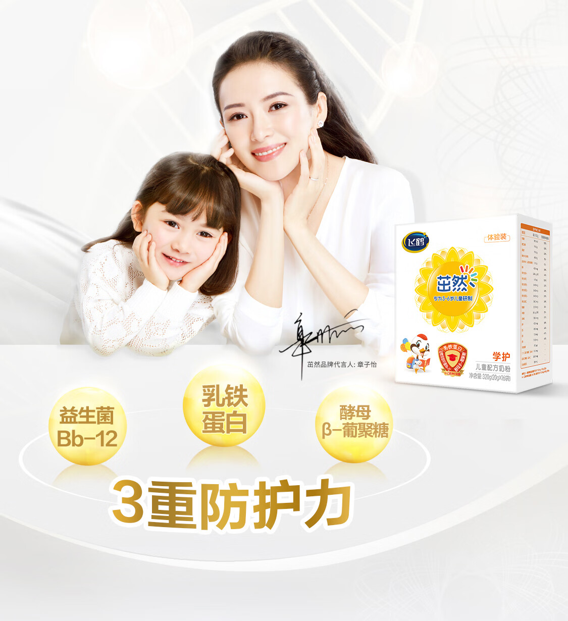 飞鹤茁然儿童配方奶粉4段36岁适用320克学护1盒