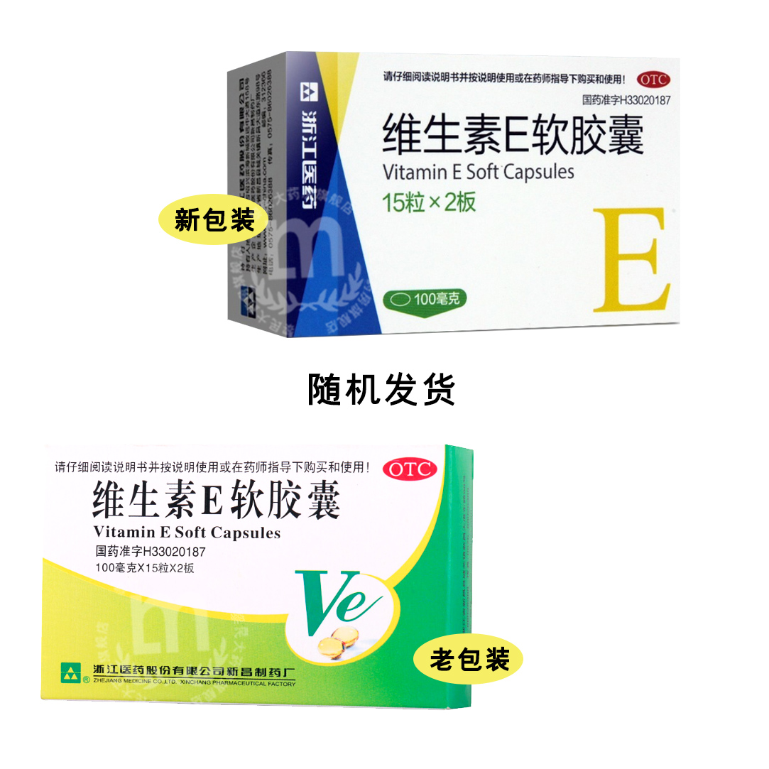 来益 维生素e软胶囊 100mg*30粒 用于心脑血管疾病的辅助治疗 1盒装