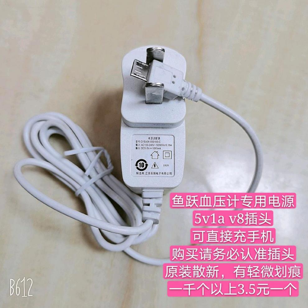 鱼跃血压计6v600ma电源适配器ye655a660a660d620a655d680b充电线鱼跃