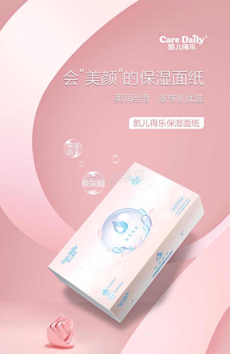 2022新款凯儿得乐柔纸巾保湿面巾纸100抽婴儿宝宝含保湿因子柔纸巾
