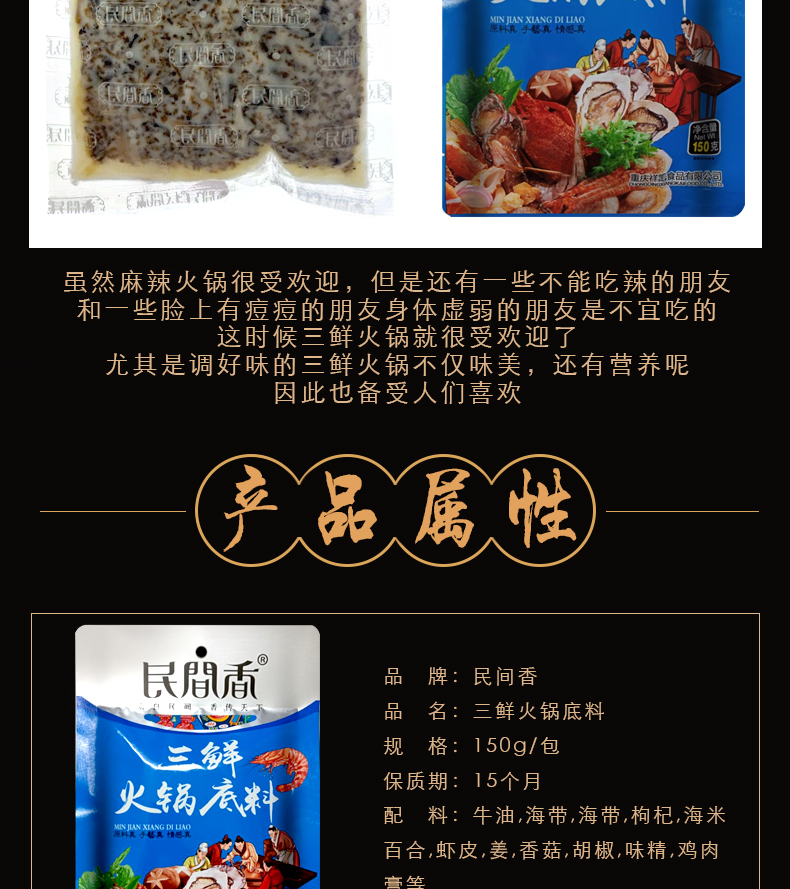 民间香正宗三鲜火锅底料海鲜菌汤家用不辣高汤一人份单人150g袋装清汤