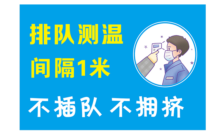 米囹防疫宣传墙贴医院测量体温发热门诊卫生室温馨提示请佩戴贴纸进店