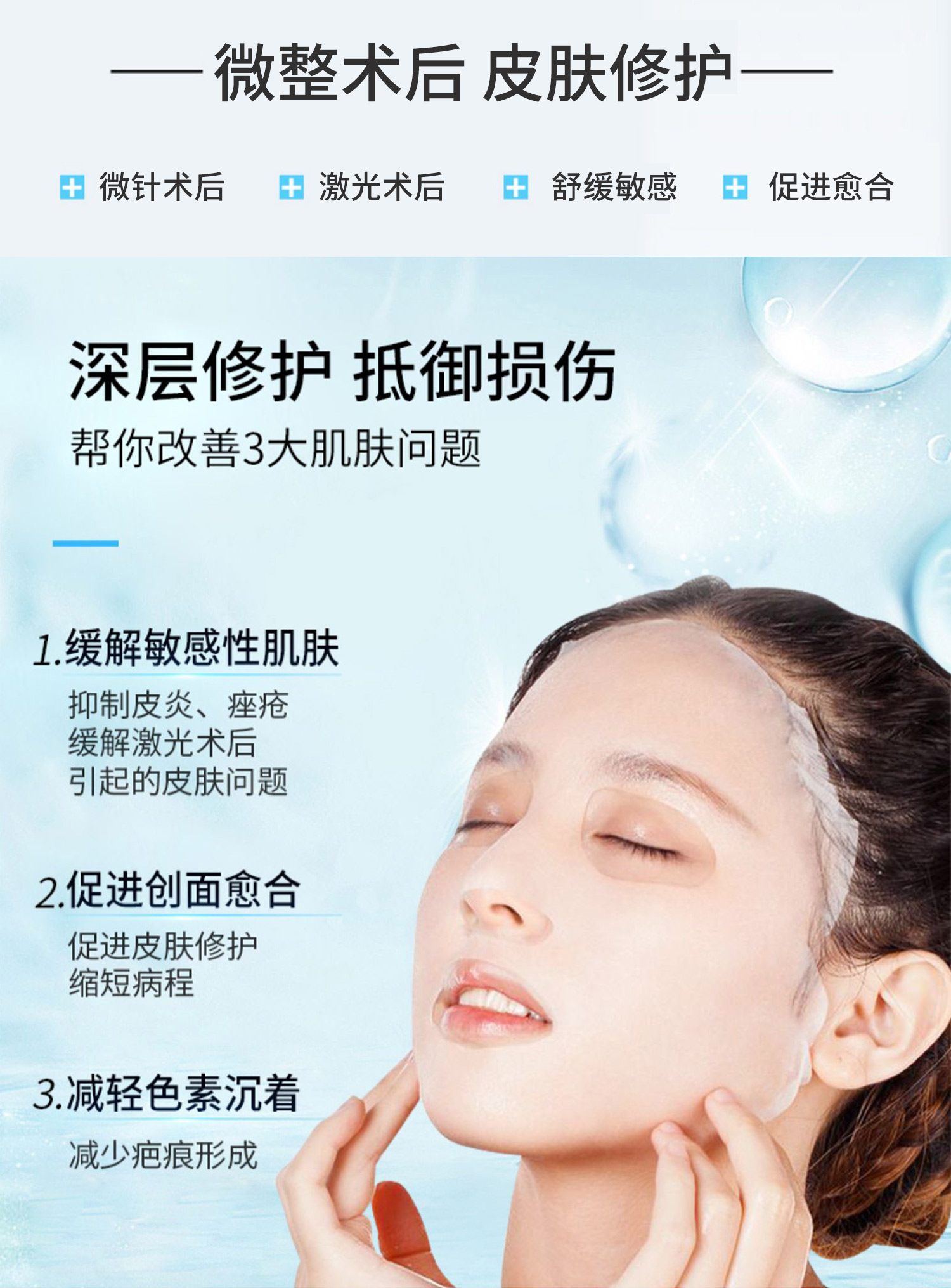 透明质酸皮肤修护敷料玻尿酸面部膜术后痤疮痘印泛红敏感肌肤补水保湿