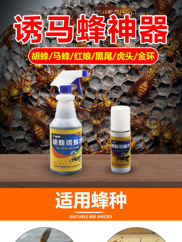 定制诱马蜂水野外金环红娘招胡蜂水虎头蜂黑尾专用诱蜂水找马蜂神器