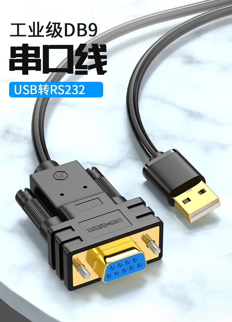 适用于usb转rs232com串口线九针9针电脑打印串口数据线db9母头usb转