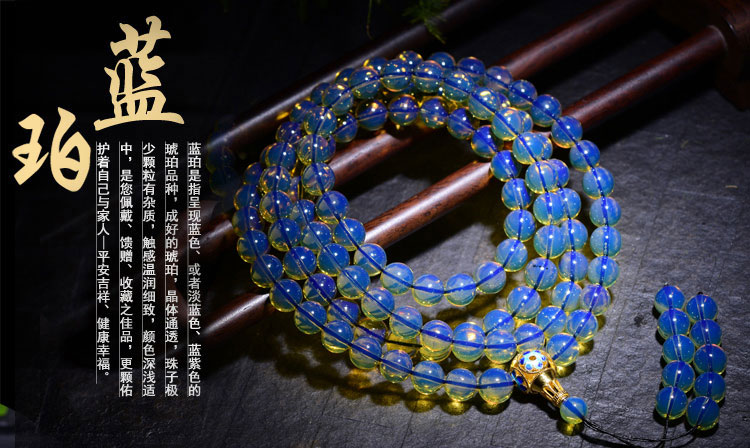 珍韵缘多米5净水蓝珀108颗佛珠手链蜜蜡琥珀圆珠手串男女款多米尼加