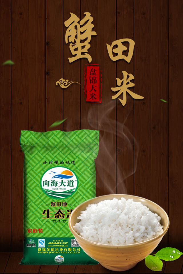 恬女神东北盘锦大米蟹田生态米20斤新米向海大道10kg大米粳米【图片