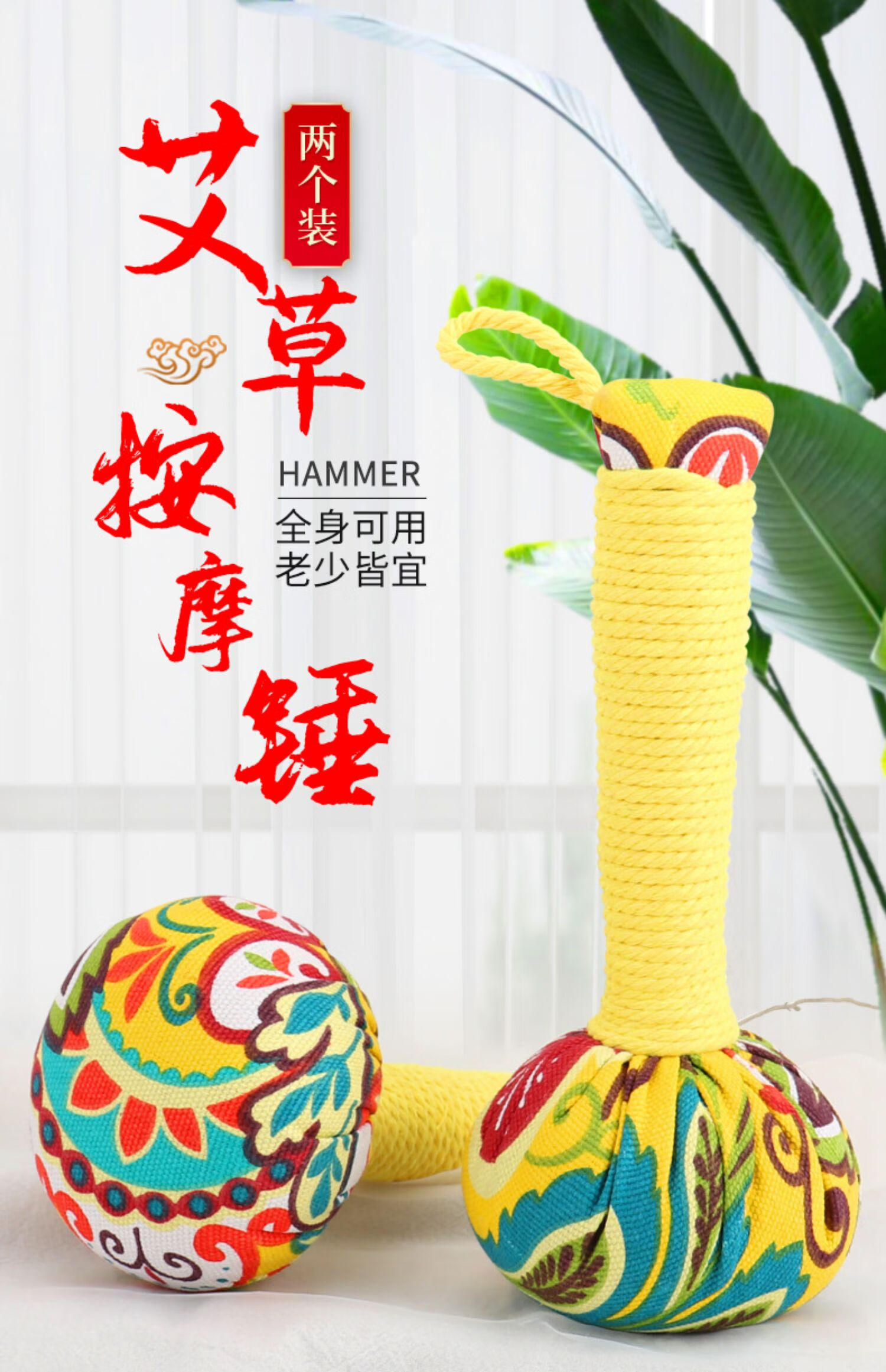 美辉艾草中药按摩锤拍颈椎按摩器敲打棒经络拍孙丽同款圆型锤头捶背