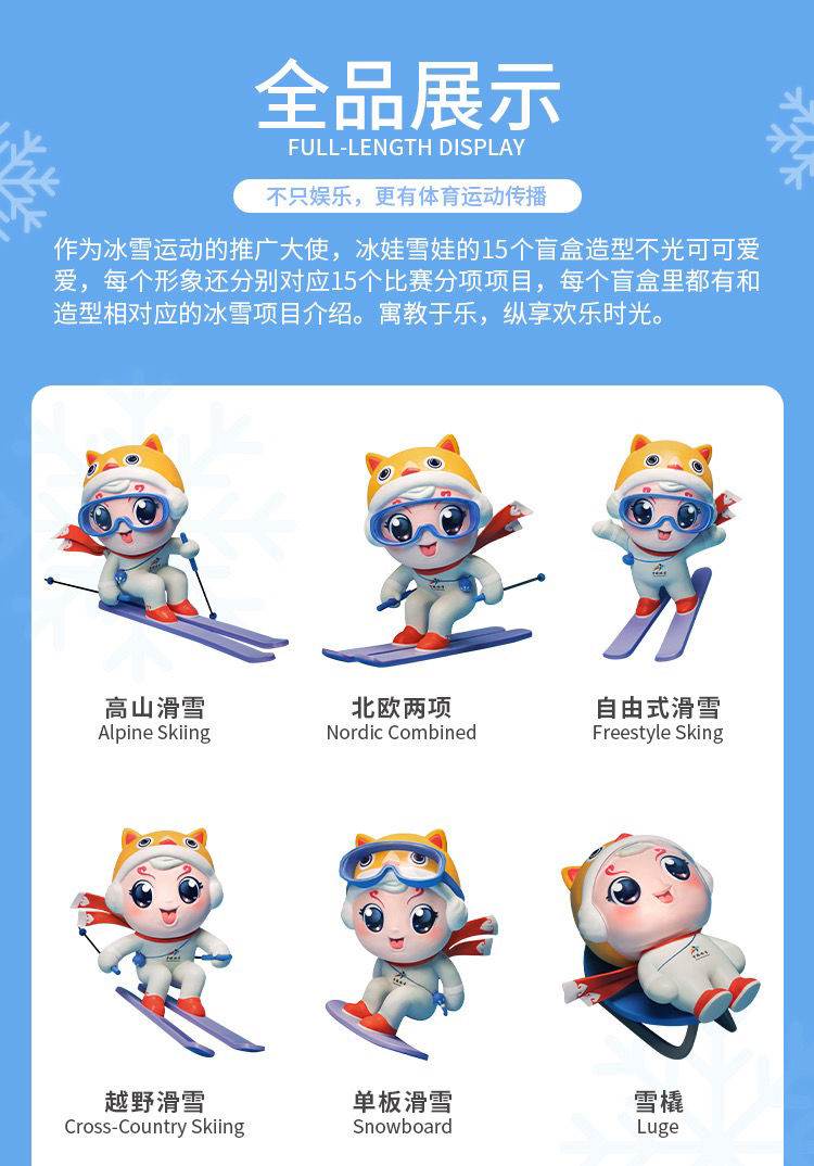 腾亿优品 中国冰雪冰娃雪娃系列盲盒运动会吉祥物正版公仔纪念品摆件