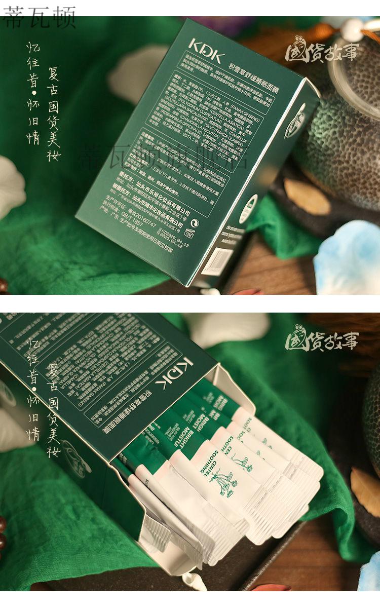 kdkkdk积雪草舒缓睡眠面膜烟酰胺免洗清洁修复补水祛痘印5支烟酰胺5支