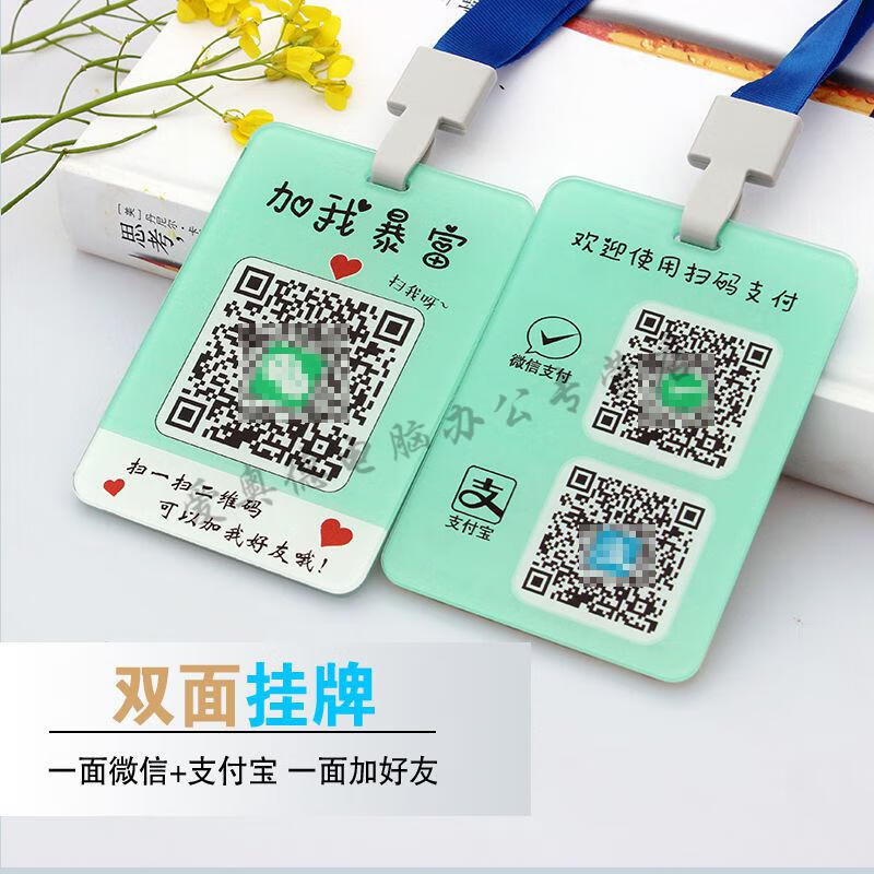 呱叽呱叽亚克力定制做微信收款挂牌胸牌加好友二维码吊牌地推工作证
