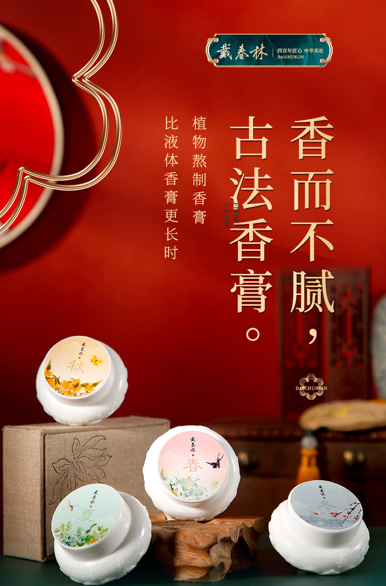 戴春林戴春林四时香膏固体男女士淡香随身带便携国货香水膏清新全身春