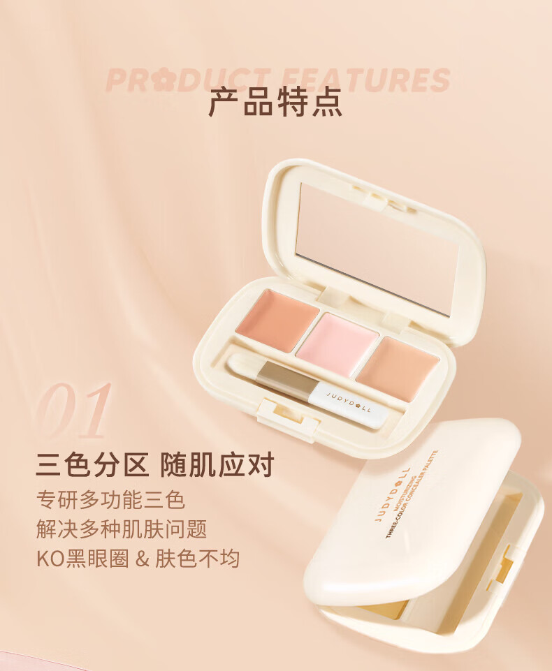 橘朵（Judydoll）三色遮瑕膏 遮瑕液遮泪沟黑眼圈斑点雀斑痘痘修饰【达人专享】 #01无痕遮瑕盘 3色