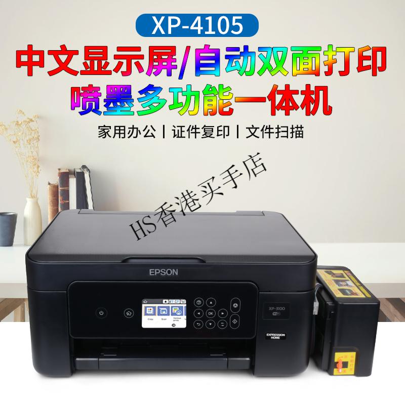 3m爱普生2100彩色喷墨打印复印扫描家用wifi手机打印照片4100打印机