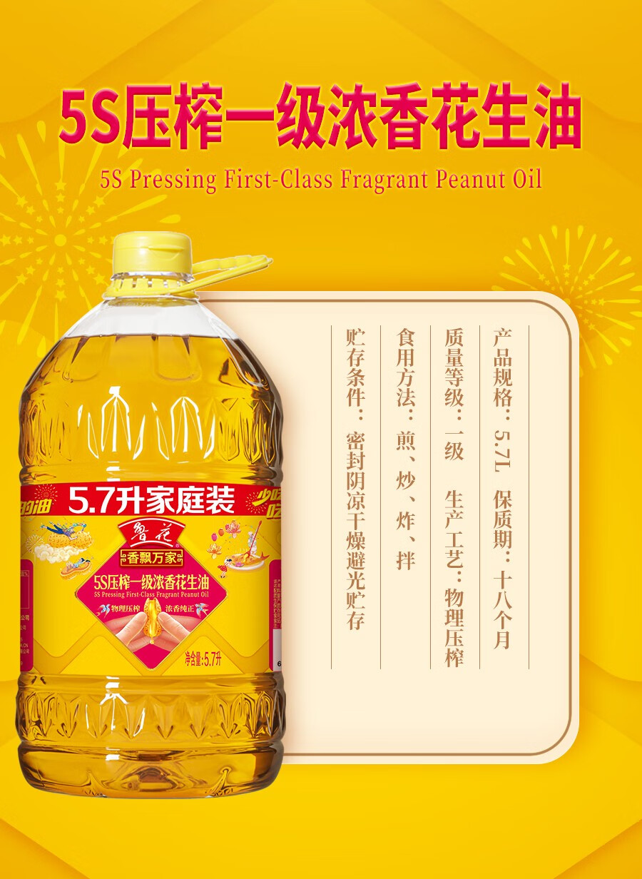 鲁花直销鲁花香飘万家5s压榨一级浓香花生油57l2