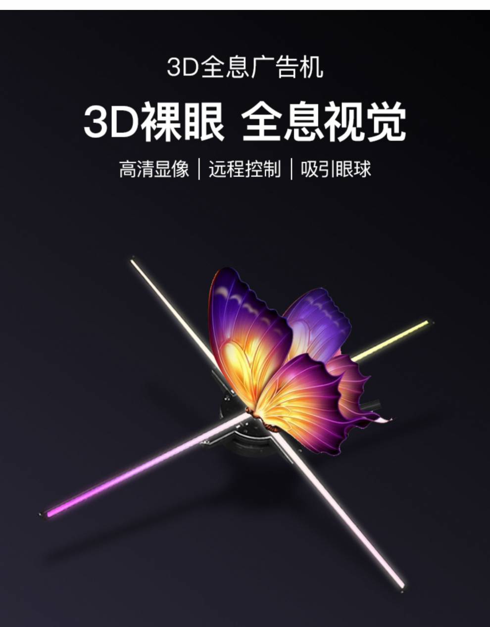 3d风扇投影 全息风扇裸眼3d投影仪影像屏立体悬浮空中成像旋转无屏显