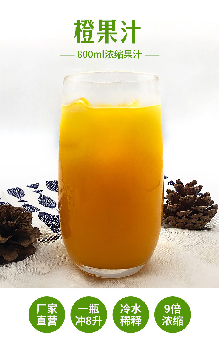 橙浓缩果汁800ml 冲调橙汁天然浓缩浆火锅自助餐自制饮品【图片 价格