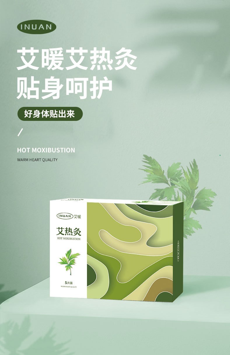 艾暖艾热灸贴艾草暖贴艾热灸颈椎贴肩颈发热贴膝盖贴暖宝宝独立包装艾