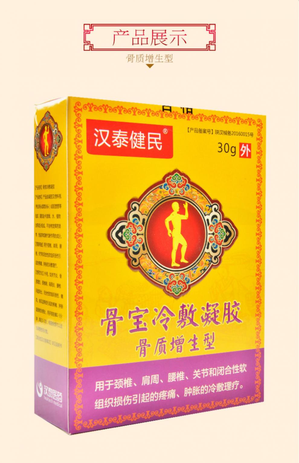 痛风凝胶汉泰健民骨宝冷敷凝胶筋骨颈椎疼i痛贴膏腰椎盘突出 颈椎型