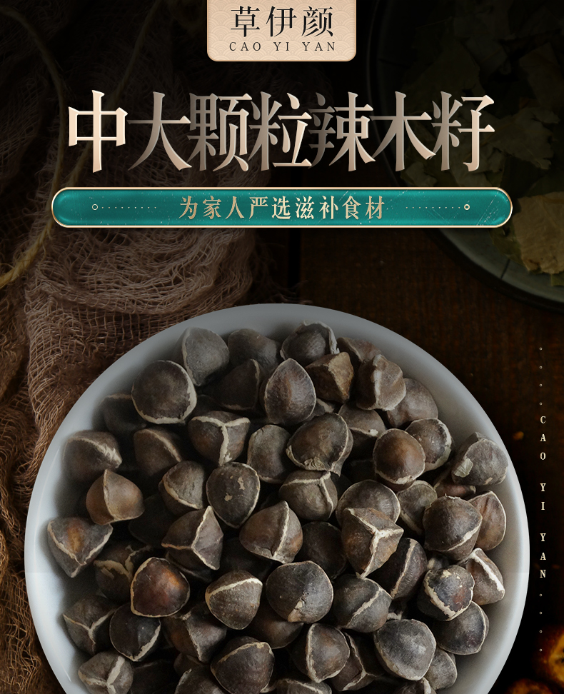 草伊颜云南辣木籽的功效食用的功效非印度辣木子500g辣木籽