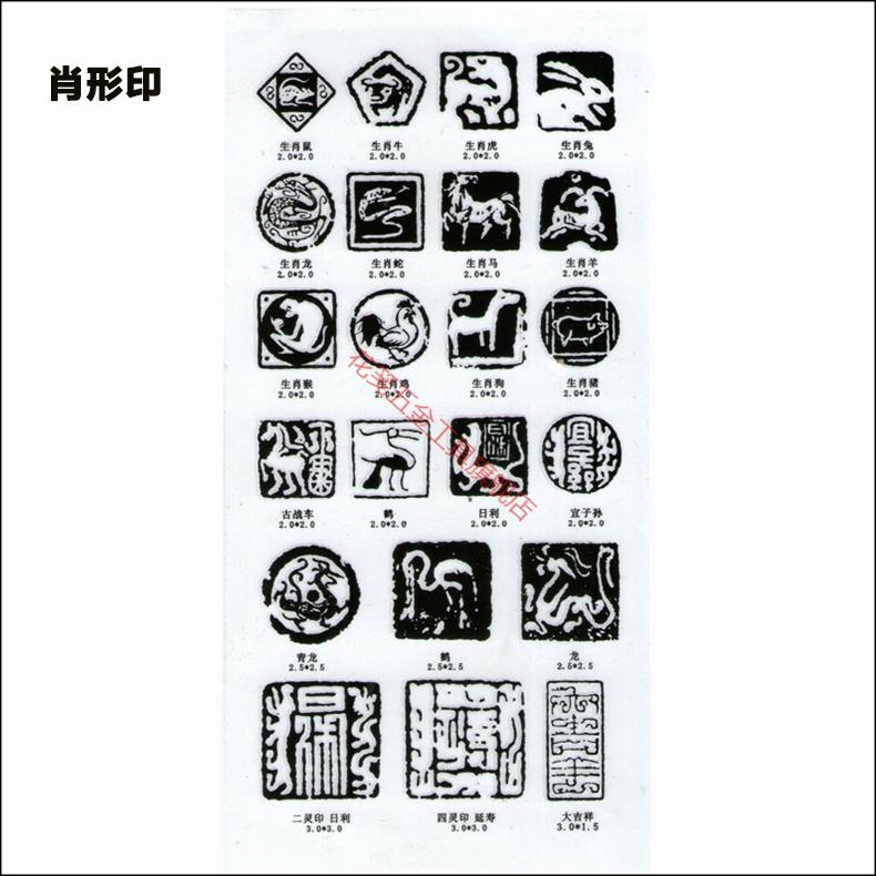 初学者篆刻转印印石印模贴片转印贴刻章工具书法印章贴纸元朱文