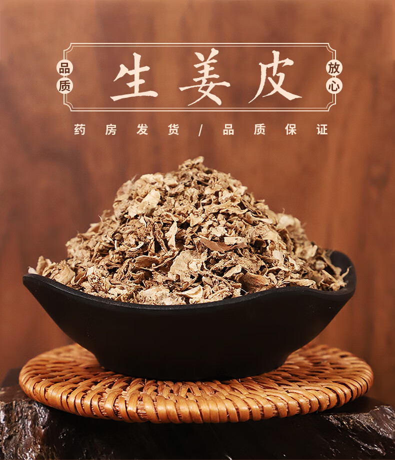 永刚 生姜皮中药材500克无硫熏生姜衣老姜皮新鲜晒干姜皮 生姜皮 500