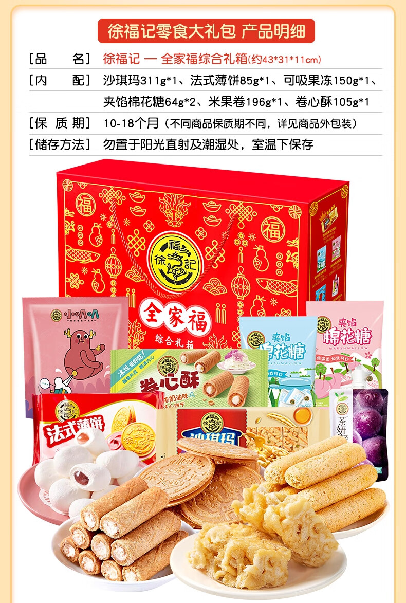 五折过年拜年徐福记零食新年礼盒装年货长辈整箱休闲食品纯徐福记超市