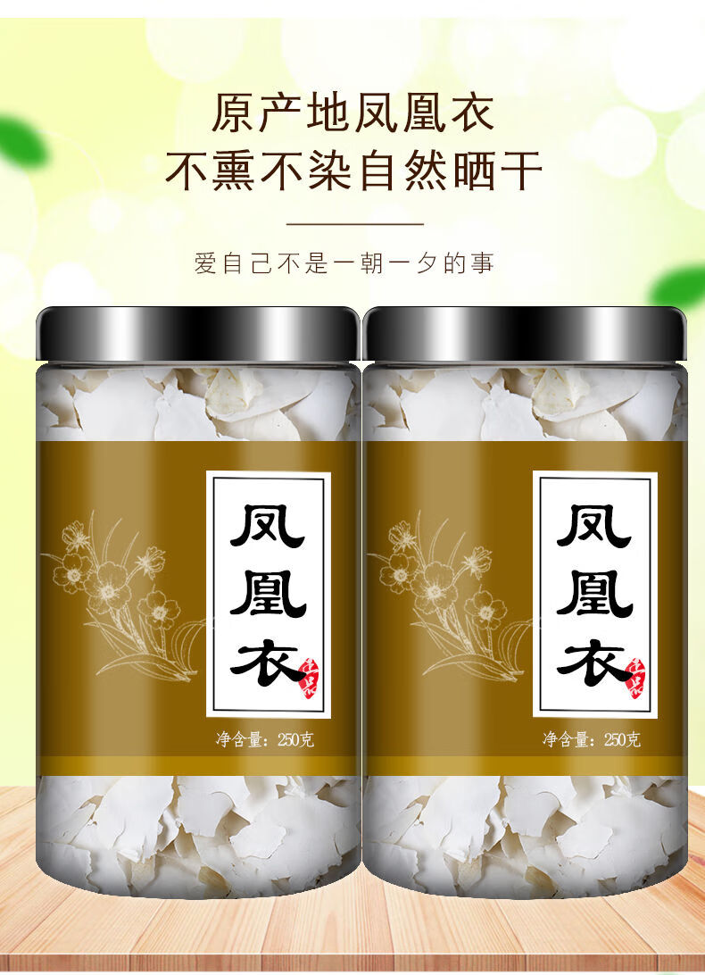 中药材凤凰衣250g克鸡蛋鸡子白皮鸡卵中白皮凤凰退鸡