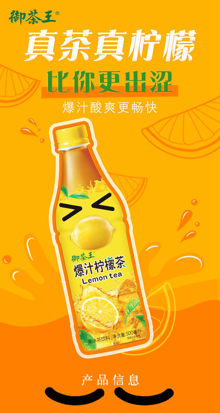 爆汁柠檬茶 御茶王进口四季春绿茶网红好喝的瓶装饮料 御茶王四季春
