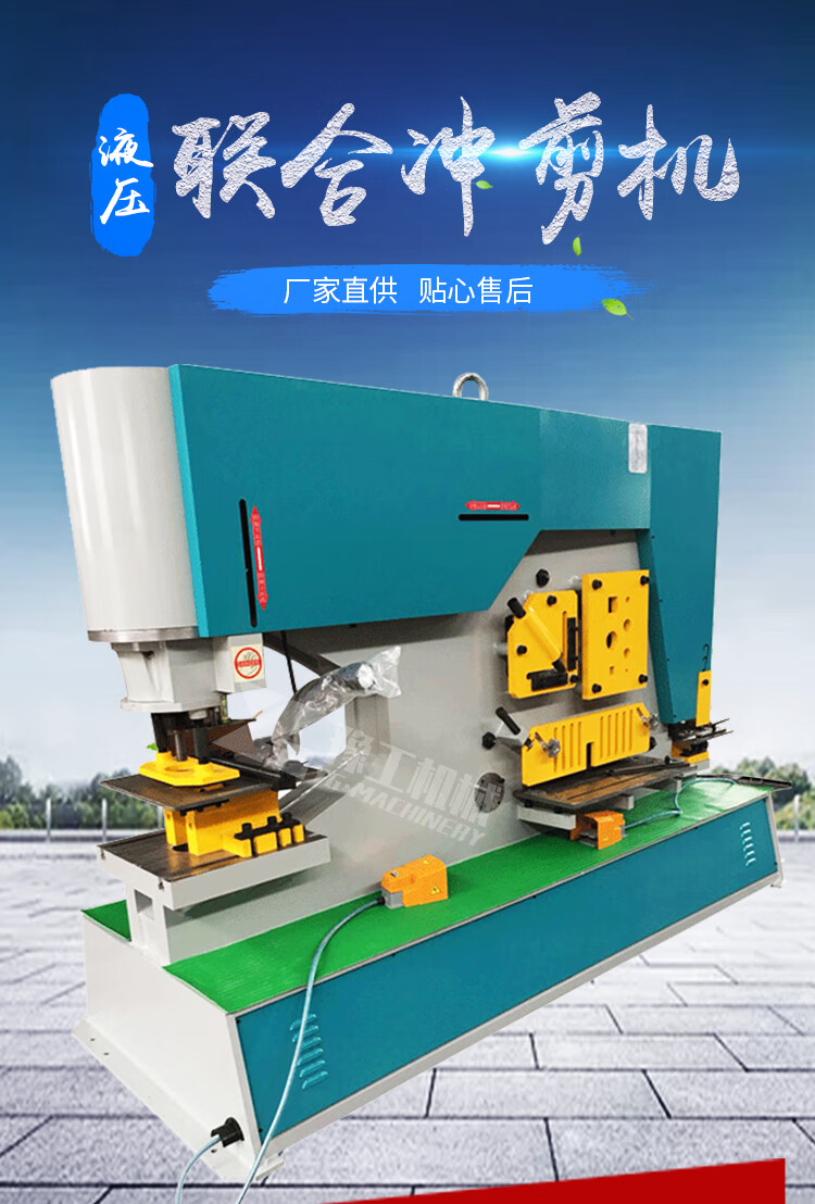 冲孔剪切一体液压联合冲剪机多功能切断机全自动角铁槽钢扁钢型材 8型