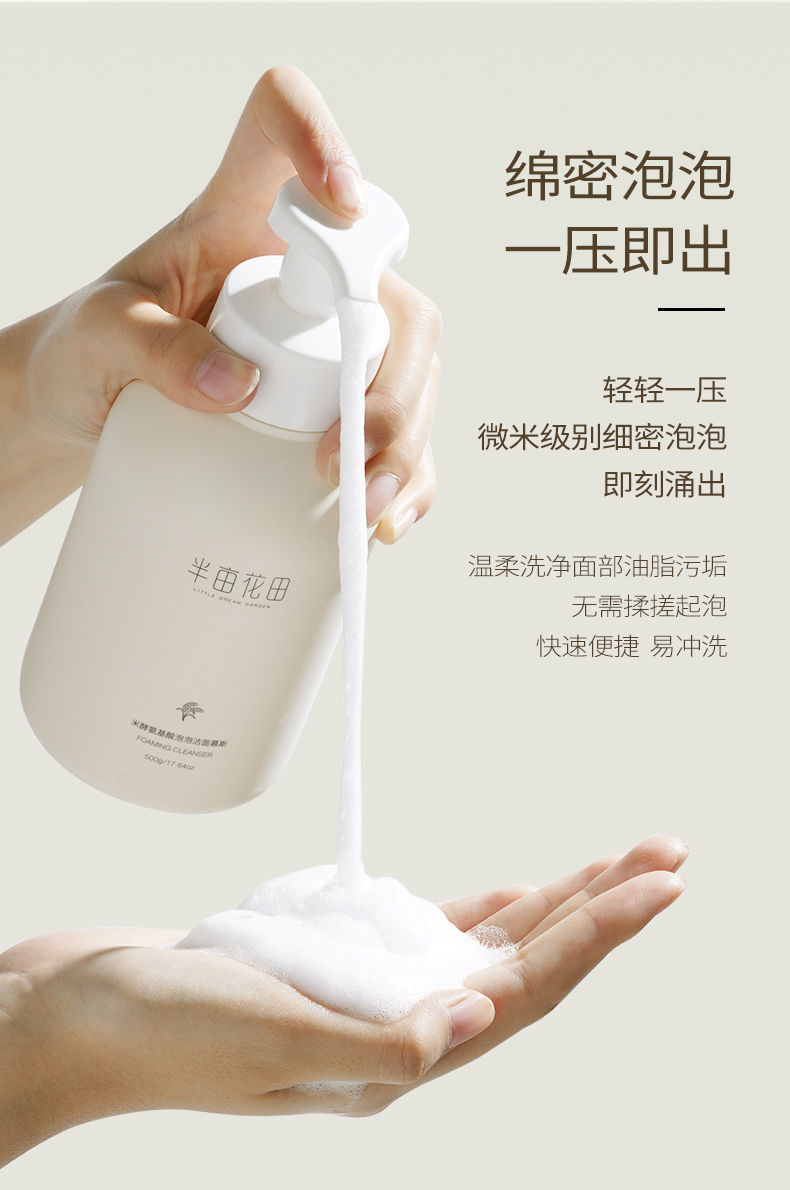 米酵氨基酸洁面慕斯洗面奶深层清洁控油细致毛孔敏感肌 氨基酸洗面奶
