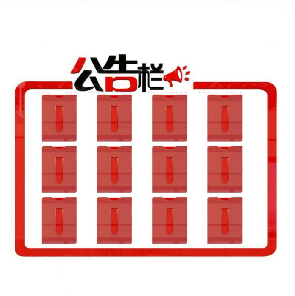 公示栏透明框公示栏亚克力公告栏墙贴纸办公室背景墙装饰企业文化墙