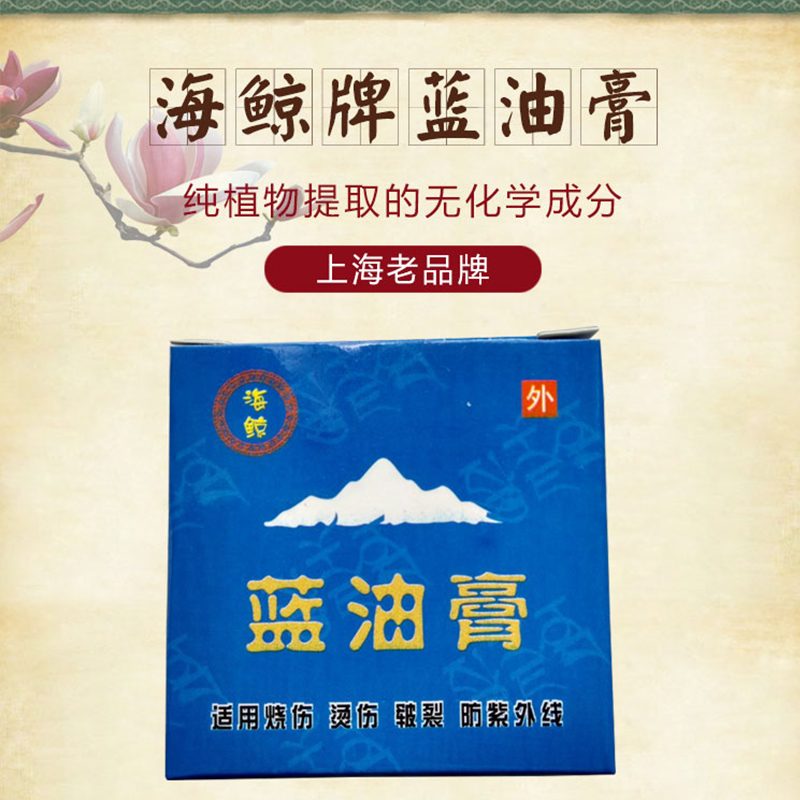 烧伤烫膏伤愈合不留疤褥怆疮膏烧烫伤箹海鲸牌蓝油膏蓝油烃软膏