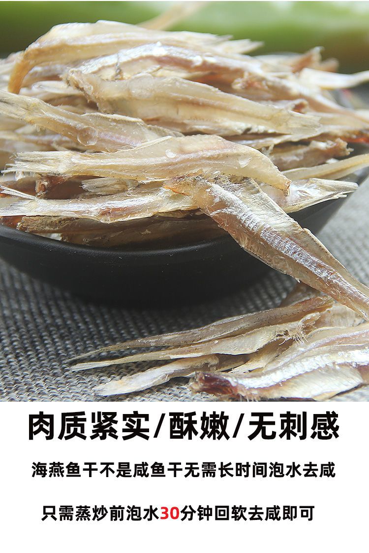 北海特产海燕鱼干无头淡干银鱼仔新晒去头小鱼干日晒风干海味干货昌隆