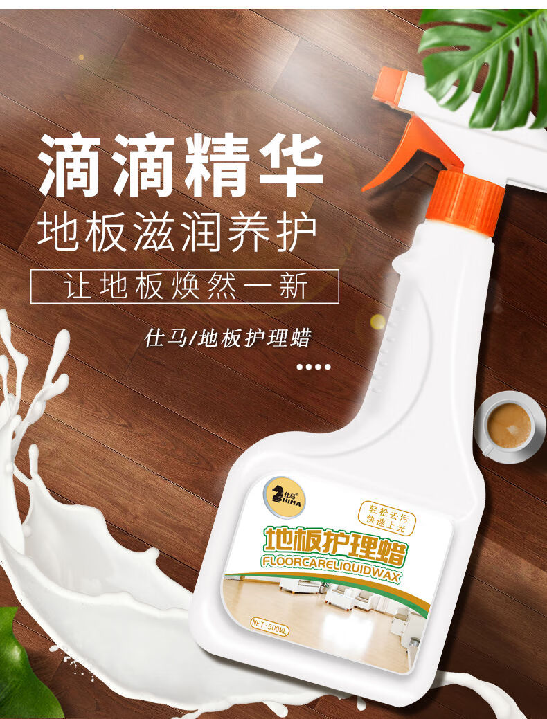 仕马 家用木地板清洁剂拖地强力去污洗地板液复合实木地板蜡清洗剂