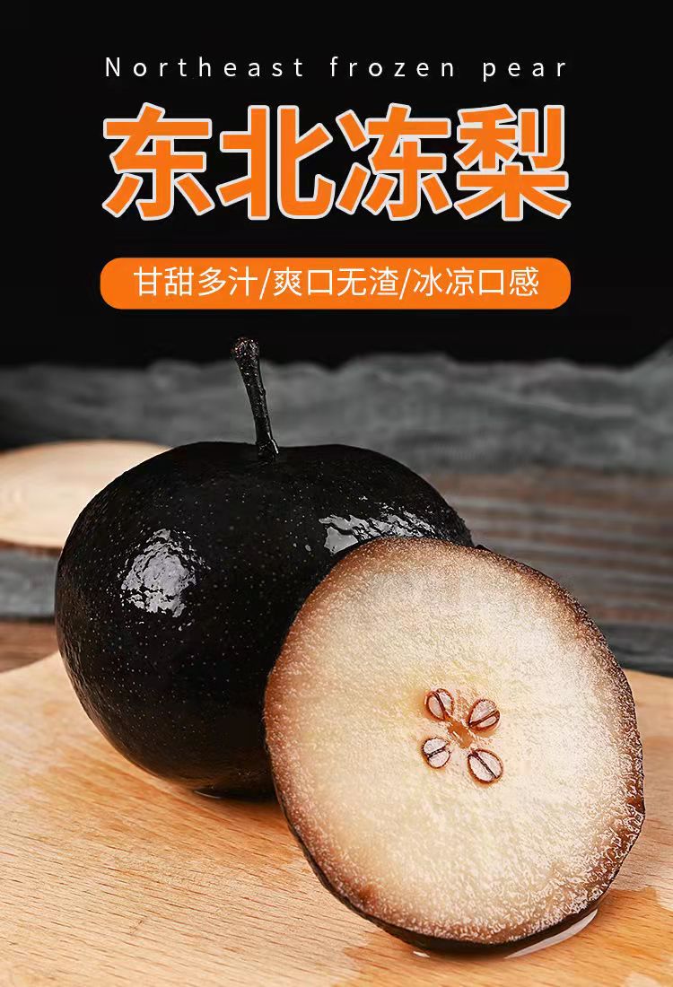大冻梨东北特产冻秋梨延吉苹果梨大黑梨当季新鲜水果整箱大果2斤