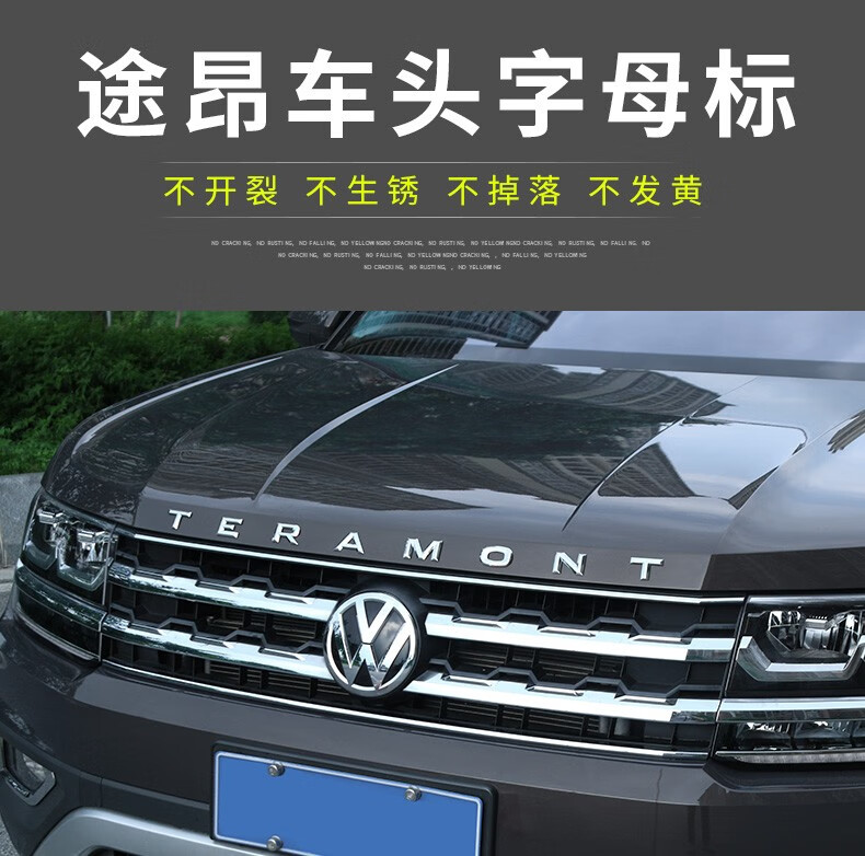 思配轩 大众途昂专用品 机盖车头字母标 前车贴改装车贴纸车标 改装饰