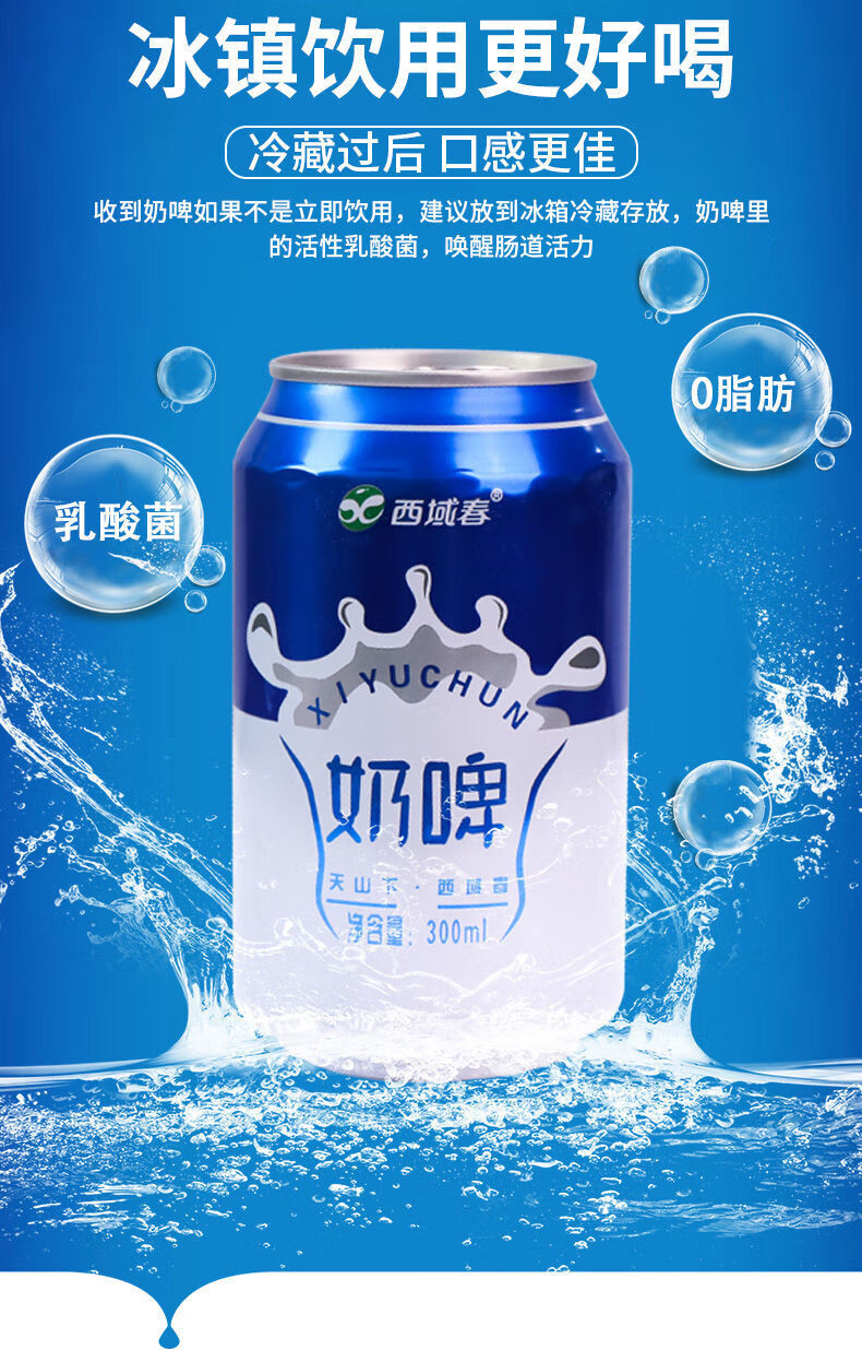5折 新疆奶啤西域春 300ml*6盒 饮料整箱酸奶发酵乳酸菌饮品奶啤酒 奶