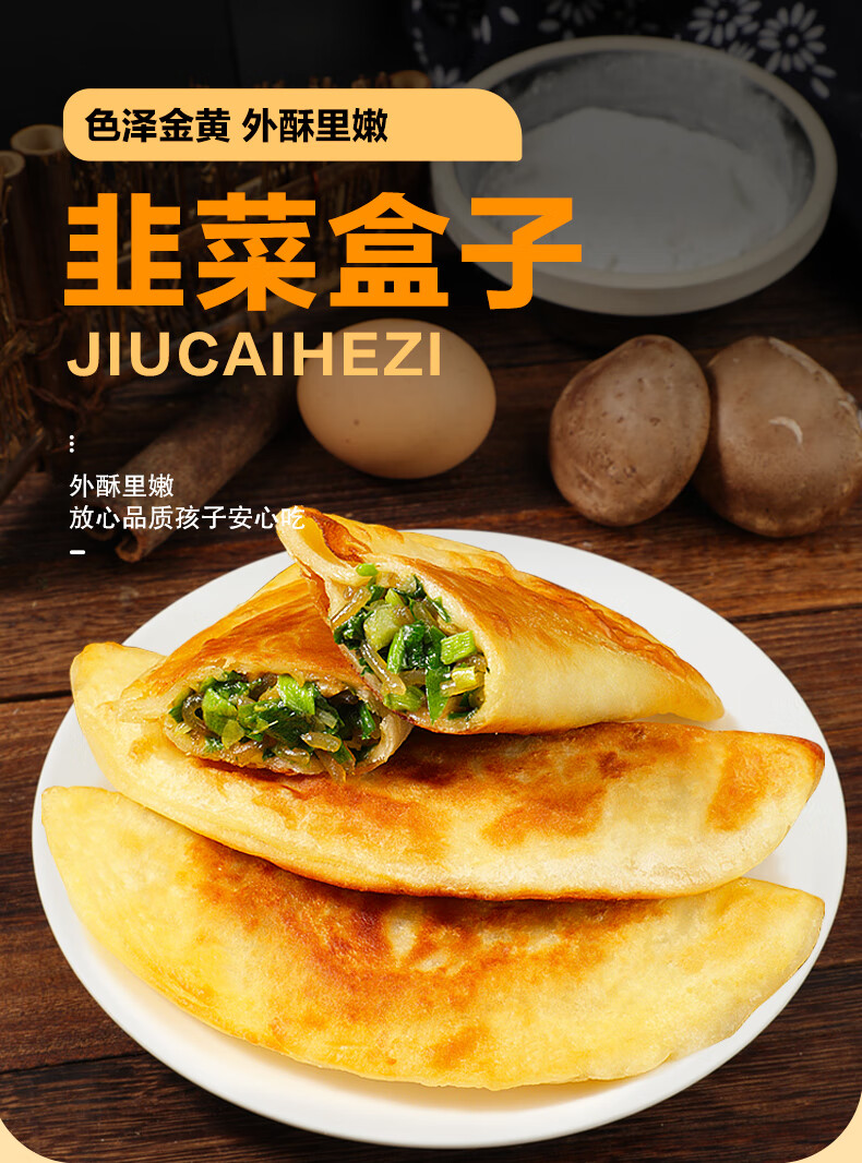 粉丝韭菜盒子鸡蛋粉丝饺子饼冷冻半成品传统早餐面饼 【粉丝韭菜盒子