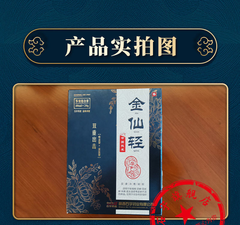 石宇金仙轻冷敷凝胶40ml喷剂20g凝胶二合一多效组合装双重出击缓解装